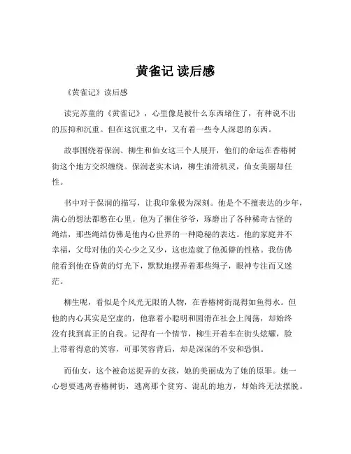 黄雀记 读后感