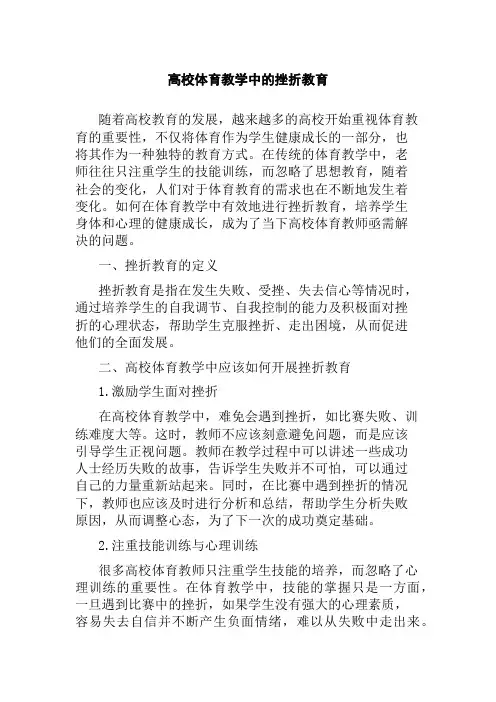 高校体育教学中的挫折教育