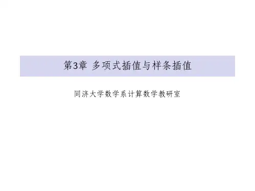 现代数值计算 高等学校教材 教学课件  作者  同济大学计算数学教研室 kj3