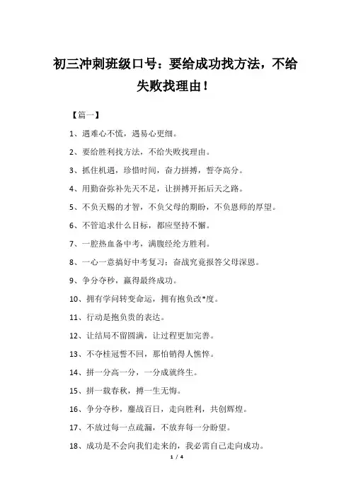 初三冲刺班级口号：要给成功找方法,不给失败找理由!
