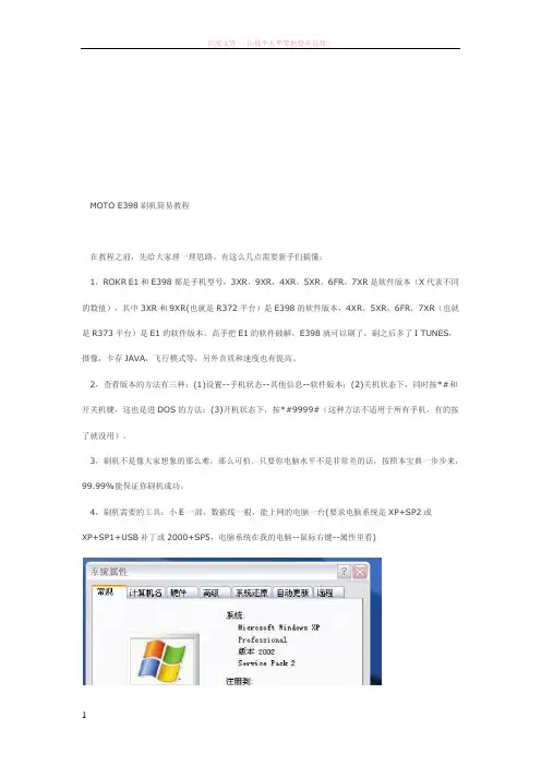 摩托罗拉e398刷机简易图文教程