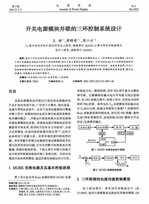 开关电源模块并联的三环控制系统设计