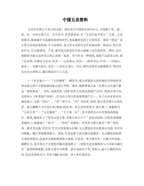 中国五岳和五大淡水湖