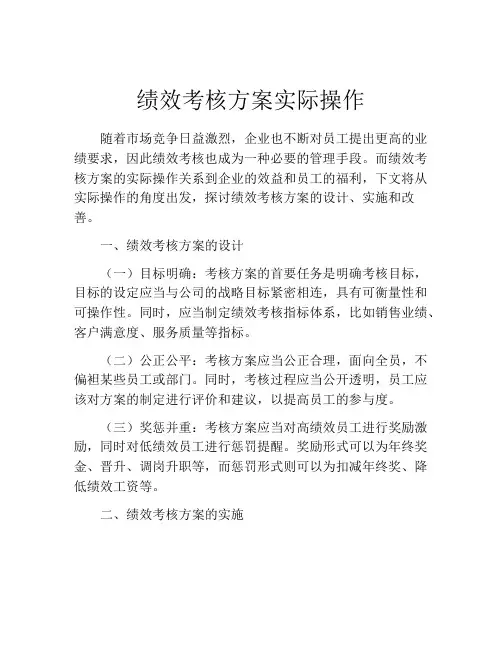绩效考核方案实际操作