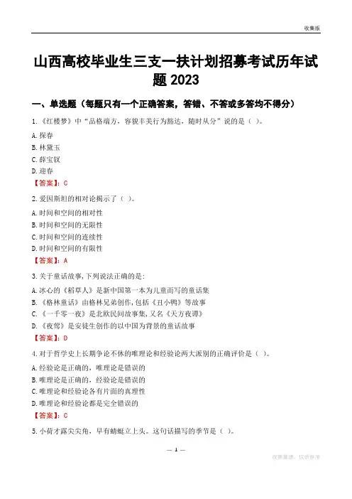 山西高校毕业生三支一扶计划招募考试历年试题2023