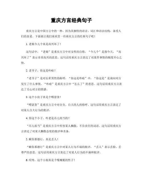 重庆方言经典句子