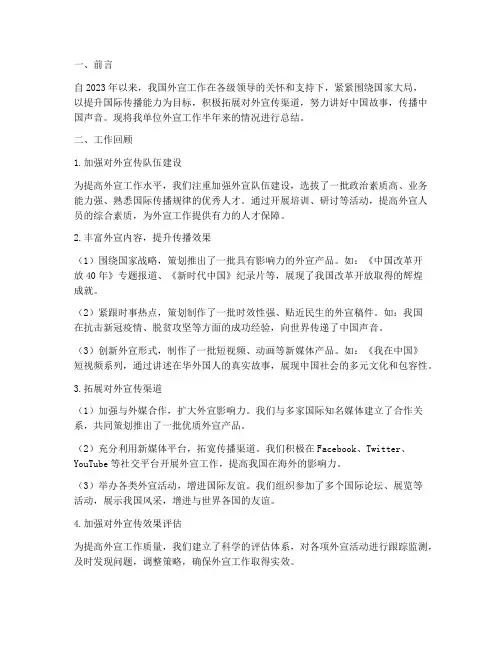 外宣半年工作总结