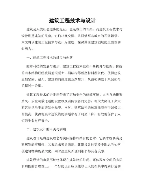 建筑工程技术与设计