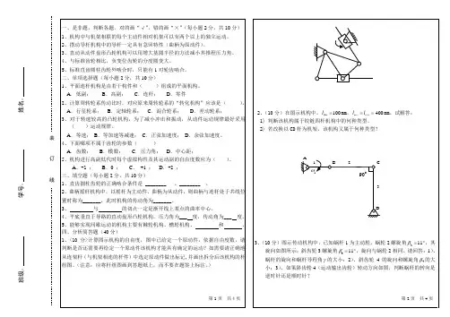 2012年哈尔滨工程大学机械基础期末考试考题