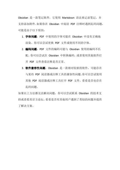 obsidian 阅读pdf注释乱码