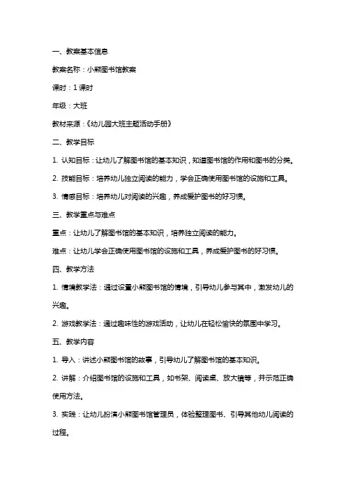 小熊图书馆教案范文