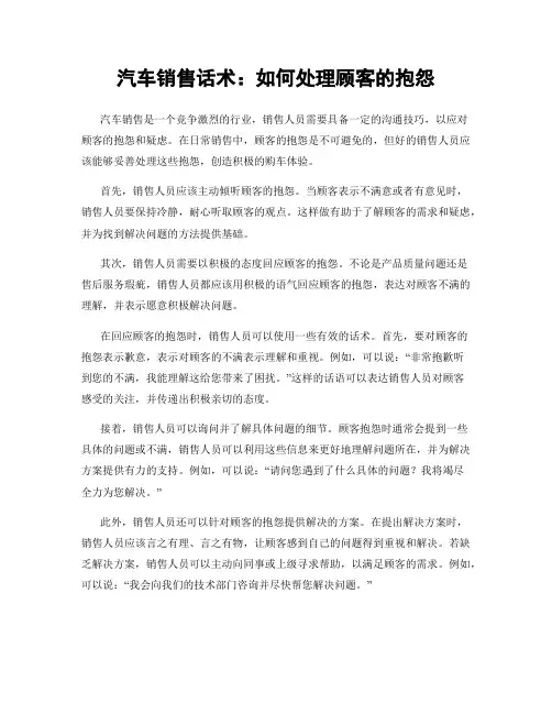 汽车销售话术：如何处理顾客的抱怨