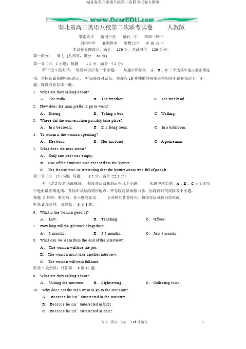 湖北省高三英语八校第二次联考试卷人教版
