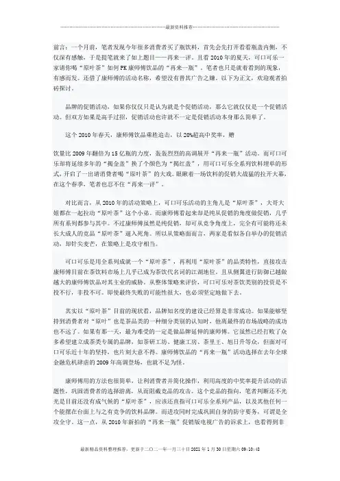 可口可乐公司在中国茶饮料市场的营销分析