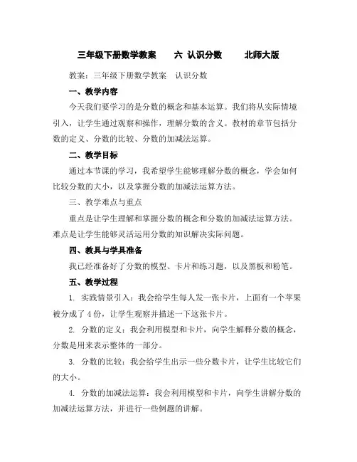 三年级下册数学教案六认识分数北师大版