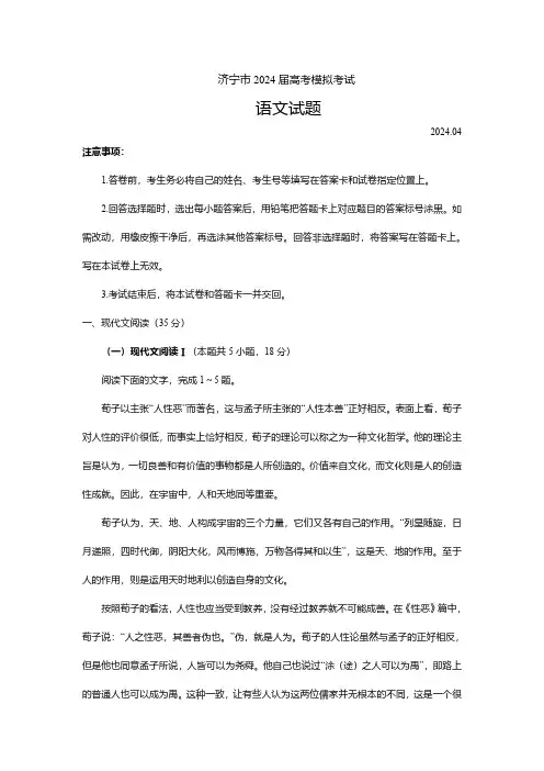山东省济宁市2024届高三下学期4月二模试题语文word版含答案