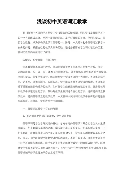 浅谈初中英语词汇教学