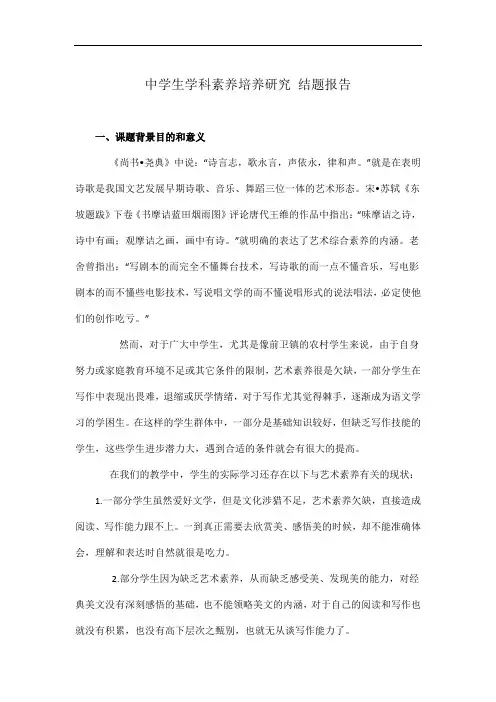 中学生学科素养培养研究 结题报告