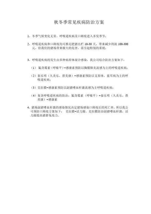 猪厂秋冬季常见疾病防治方案