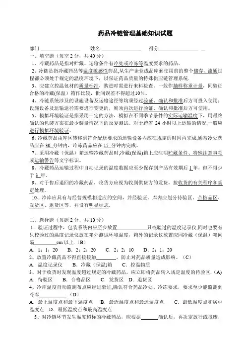 冷链管理试卷答案