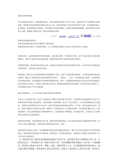 国家的本质和职能