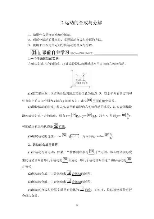 2020-2021学年物理新教材人教版必修第二册教学教案：第五章-2-运动的合成与分解-(4)
