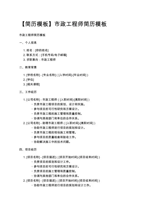 【简历模板】市政工程师简历模板