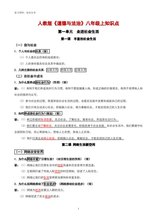 人教版八年级上册道德与法治期末复习知识点【最新整理】