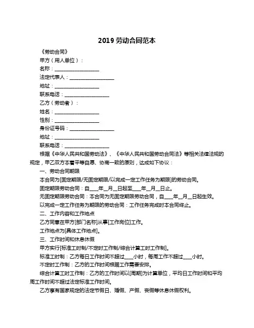 2019劳动合同范本