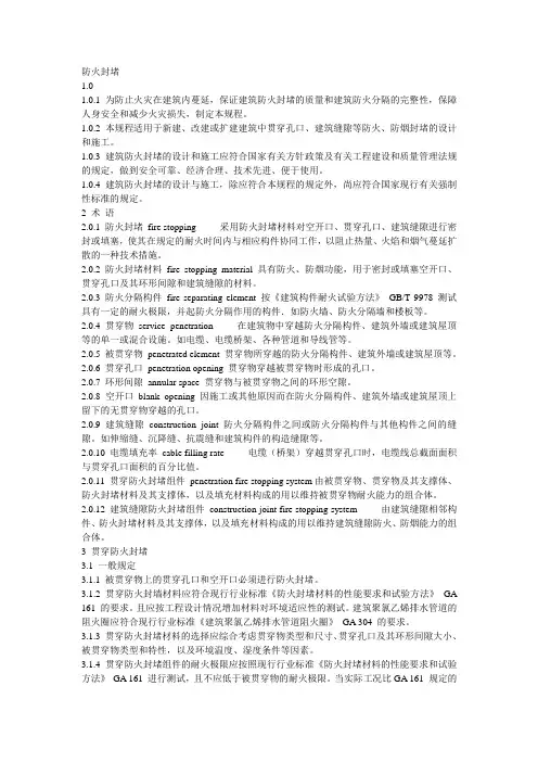 建筑工程防火封堵规范
