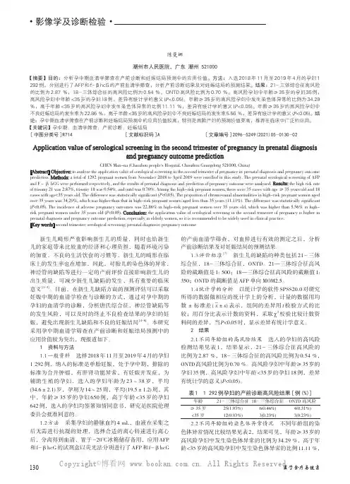 孕中期血清学筛查在产前诊断和妊娠结局预测中的应用价值分析