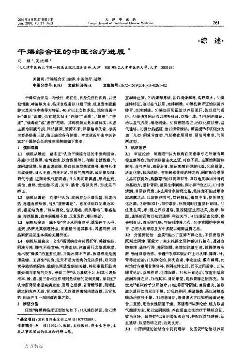 干燥综合征的中医治疗进展