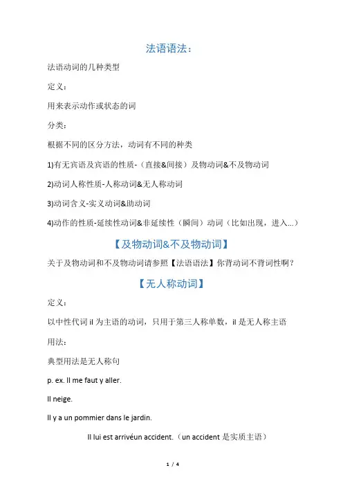 法语语法：法语动词的几种类型