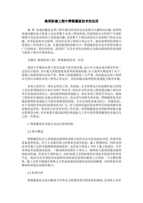 堤坝防渗工程中劈裂灌浆技术的应用