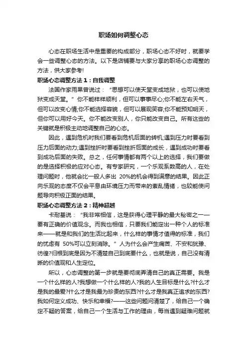 职场如何调整心态