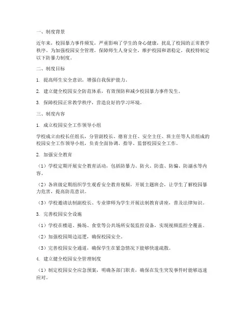 学校防暴力制度