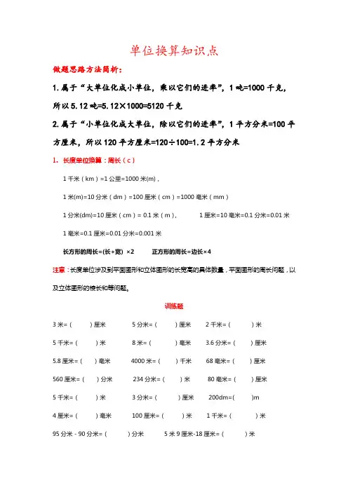 小升初单位换算专题