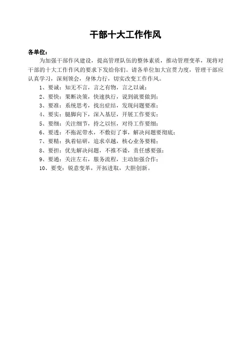干部十大工作作风