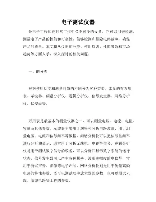 电子测试仪器