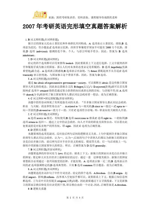 2007年考研英语完形填空真题答案解析