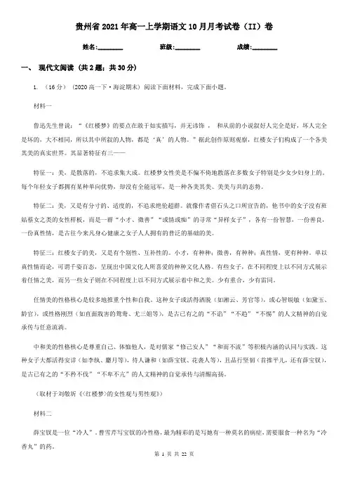 贵州省2021年高一上学期语文10月月考试卷(II)卷