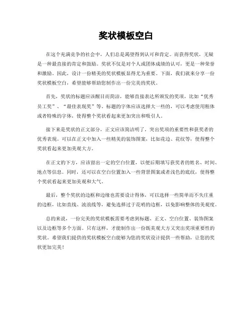 奖状模板空白
