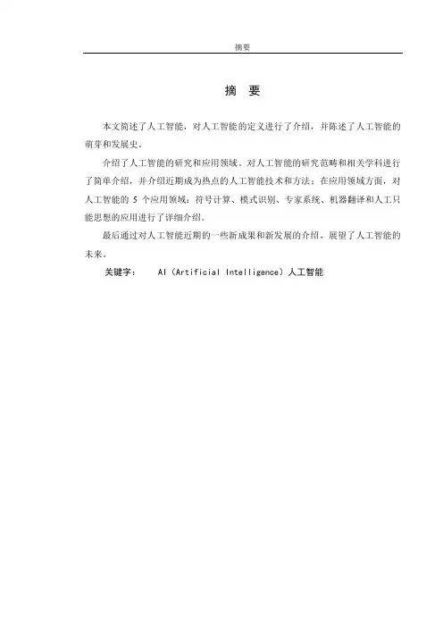 人工智能简介