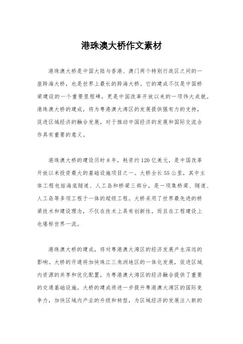 港珠澳大桥作文素材