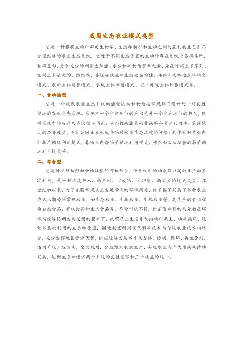 我国生态农业模式类型