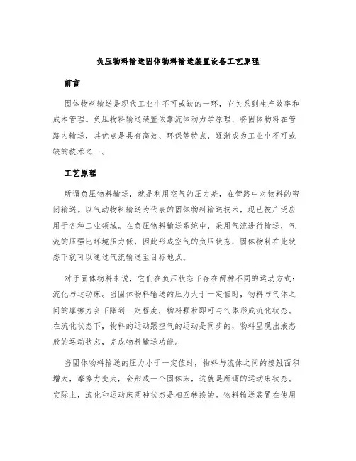 负压物料输送固体物料输送装置设备工艺原理