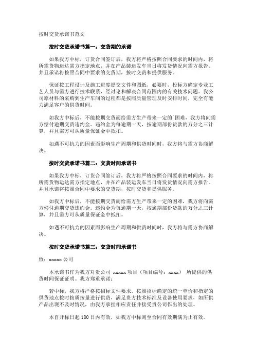 按时交货承诺书