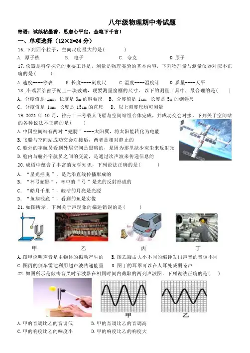 黑龙江省哈尔滨市2023-2024学年八年级上学期物理期中测试(Word版含答案)