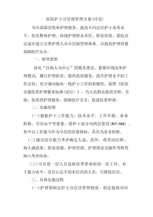 护士分层级管理方案