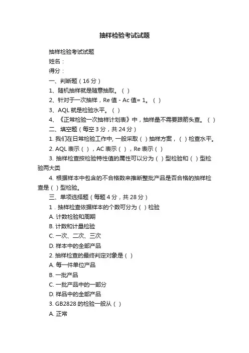 抽样检验考试试题